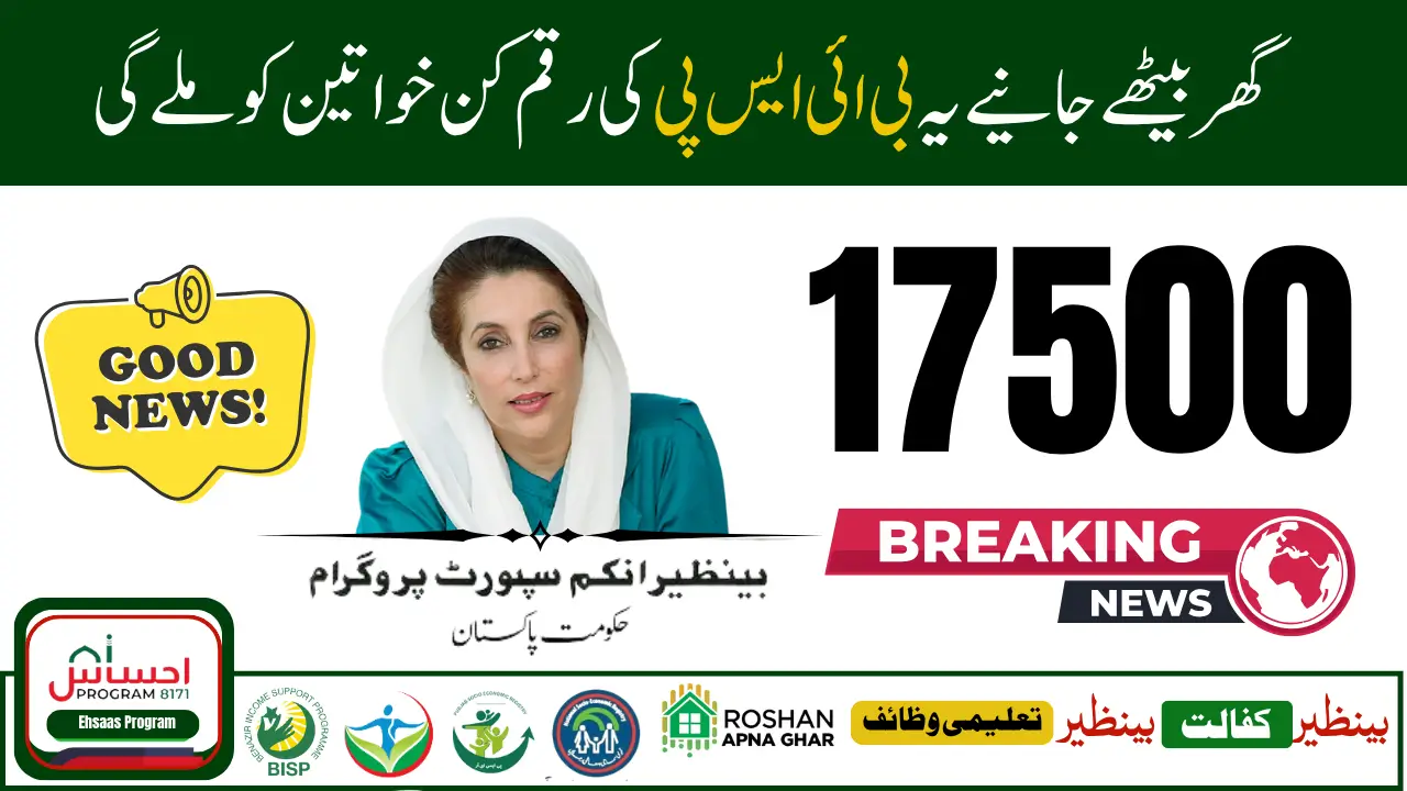 BISP 17000 Payment Begins in Selected Districts