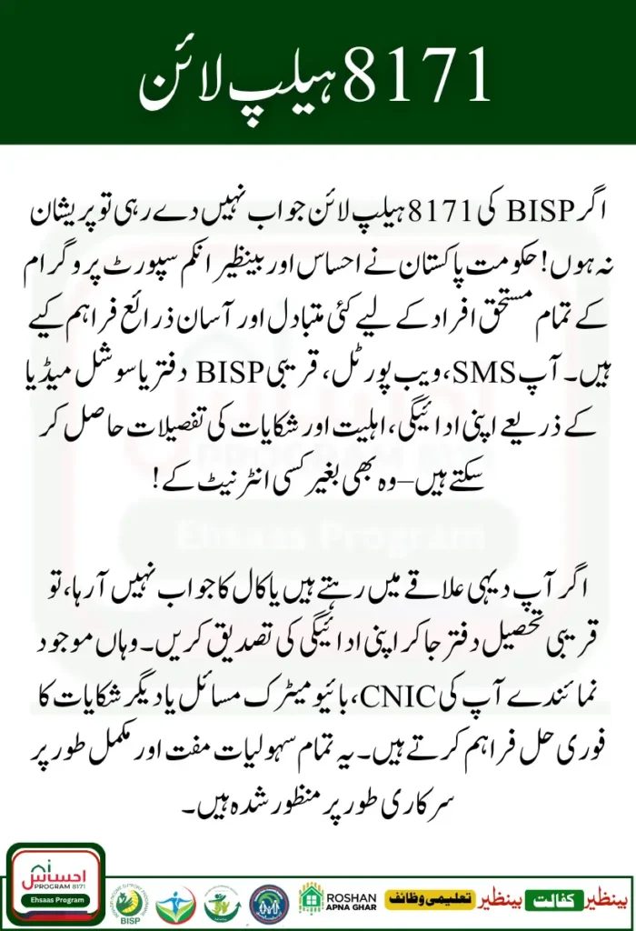 BISP Helpline Not Responding?