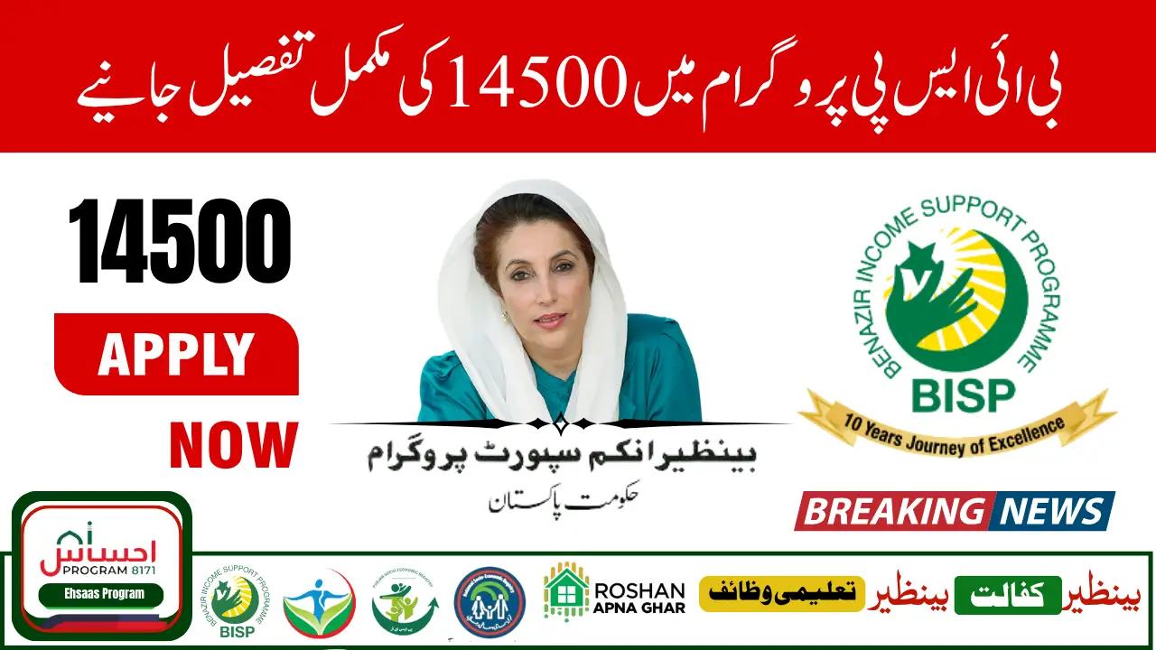 BISP June 2025 Rs 14500 Payment Notification