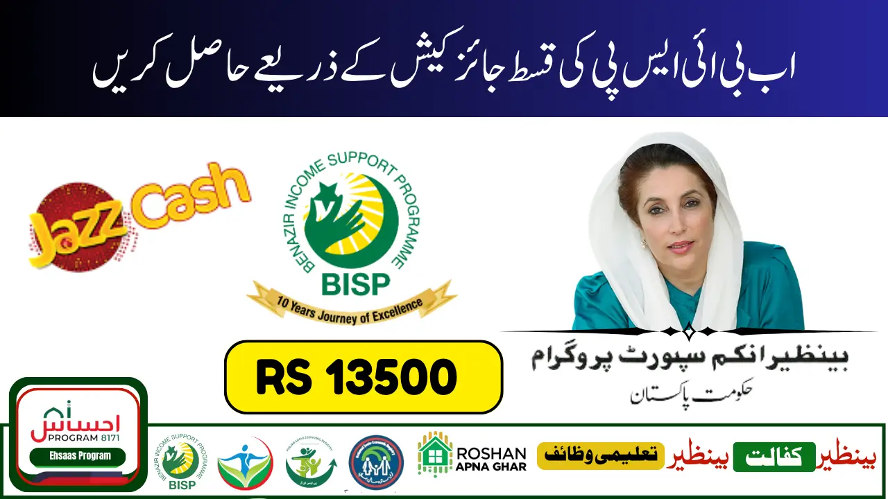 BISP Kafalat Program July 2025