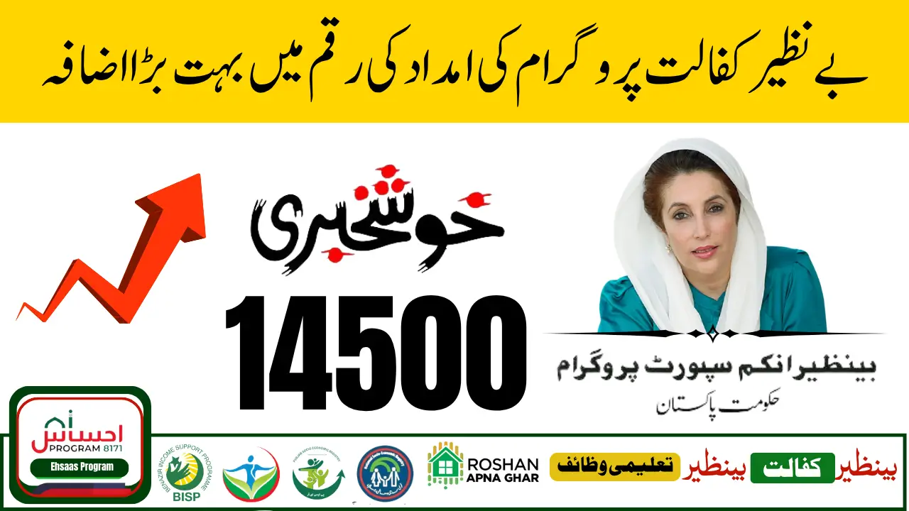 BISP Kafalat & Taleemi Wazaif Stipend Increased to PKR 14,500 – June 2025 Update