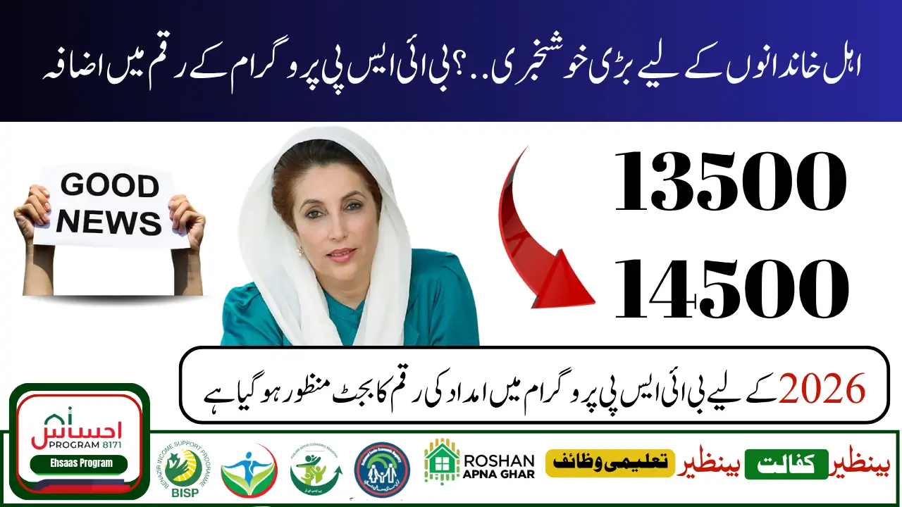 BISP Payment Increase June 2025 – Rs. 13,500 Released for Ramadan Beneficiaries