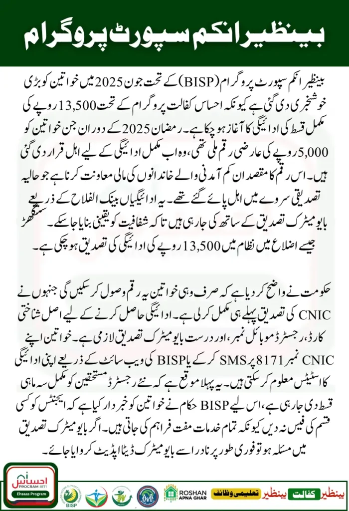 BISP Payment Increase June 2025 – Rs. 13,500 Released for Ramadan Beneficiaries