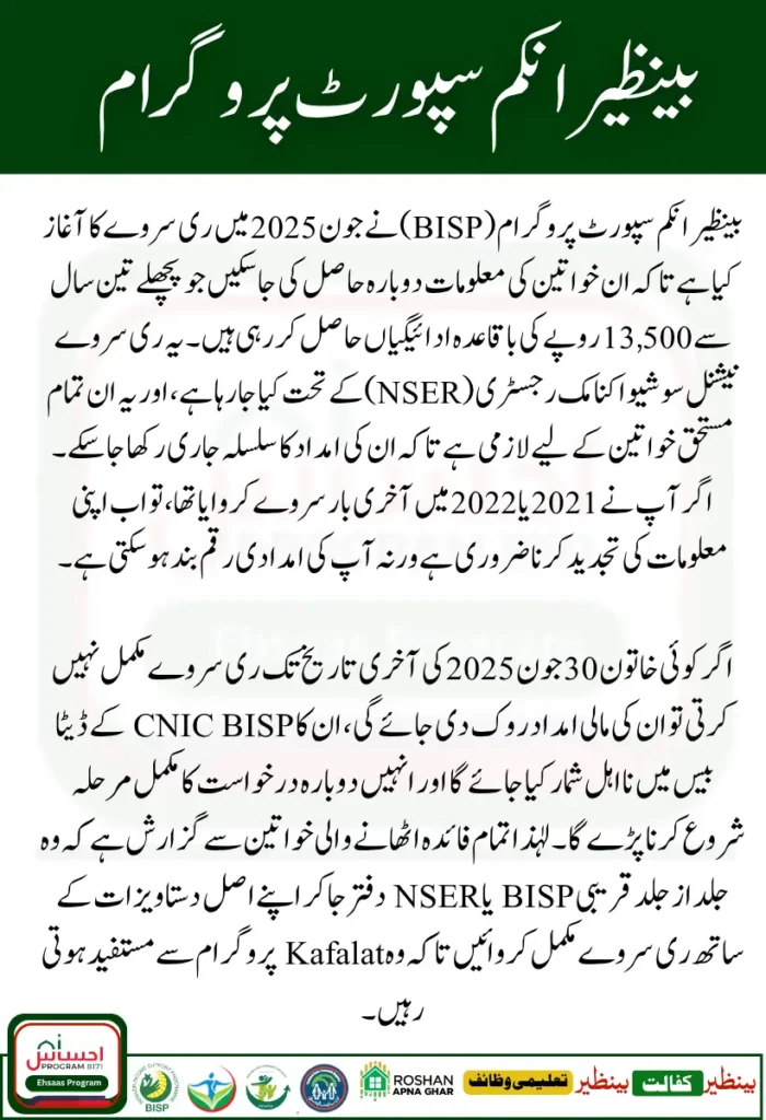 BISP Re-Survey June 2025 Verify Eligibility Before the Deadline 30 June