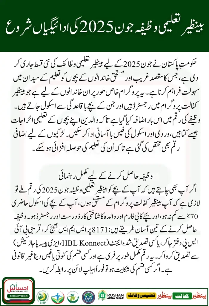 Benazir Taleemi Wazaif June 2025 – Latest Payment Release for School Going Children