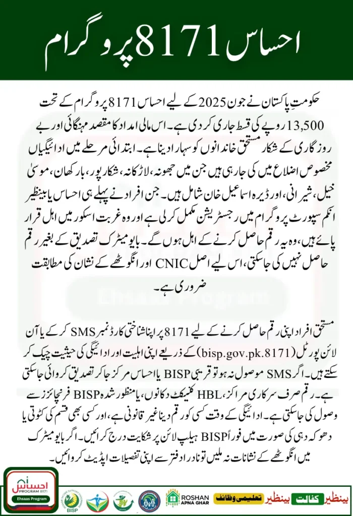 Ehsaas 8171 Payment June 2025 – Latest Web Portal Update for Rs 13,500 Disbursement