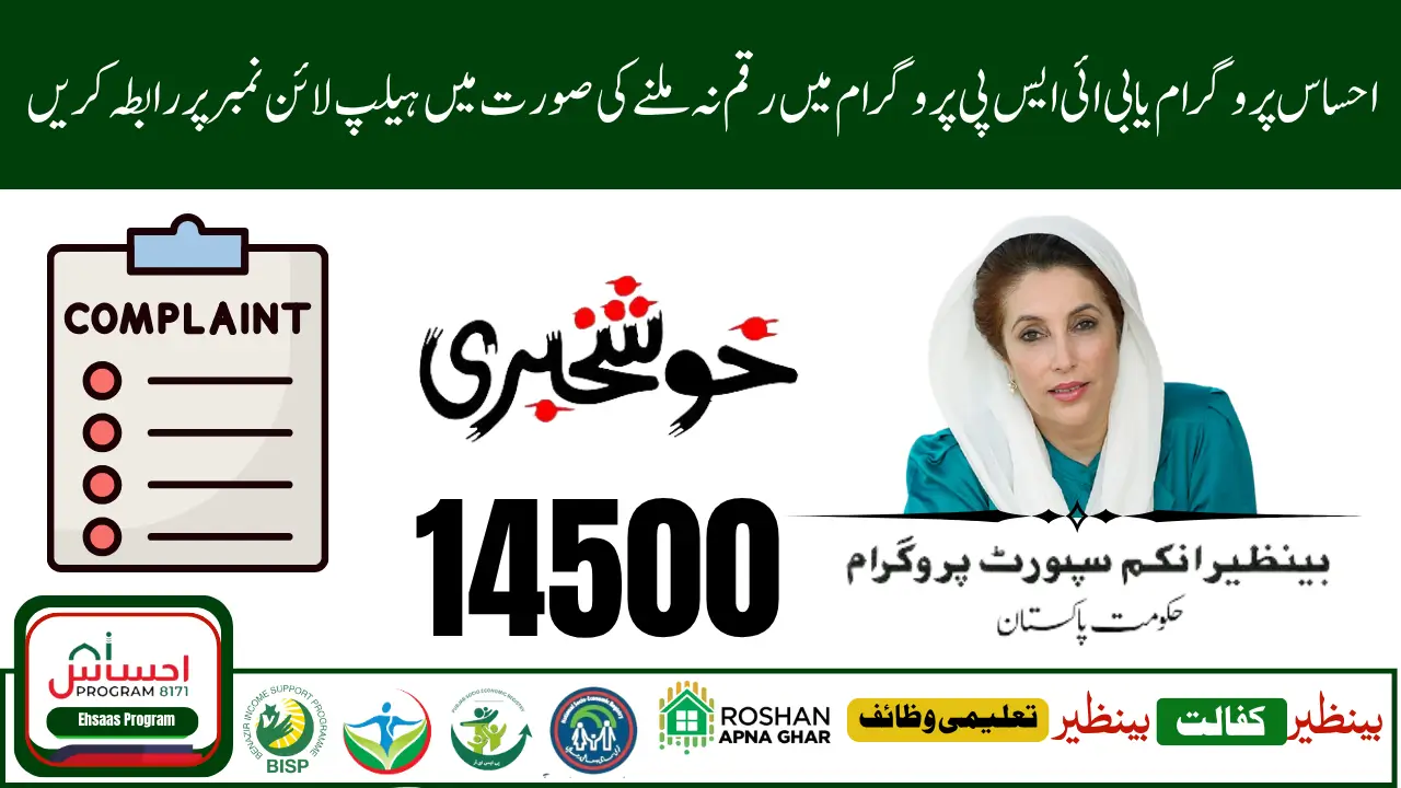 Ehsaas Program 8171 Complaint & Helpline Guide for June–July 2025