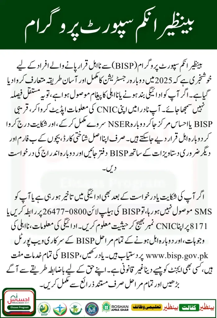 How to Re-Apply for BISP After Disqualification in 2025