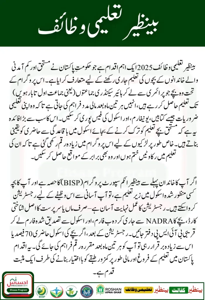 How to Register Your Child for BISP Taleemi Wazaif 2025 