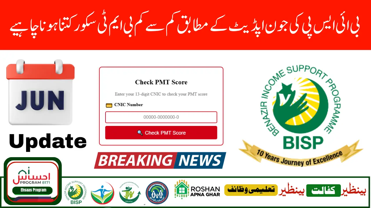 What Is the Latest PMT Score Limit for BISP June 2025?