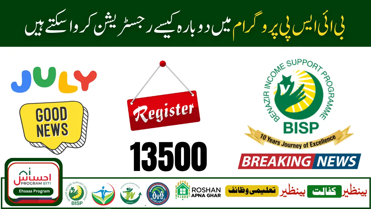 8171 BISP Payment Re-registration July 2025