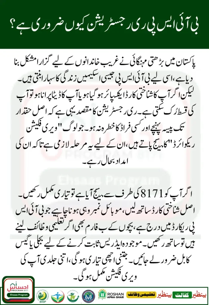 8171 BISP Payment Re-registration July 2025