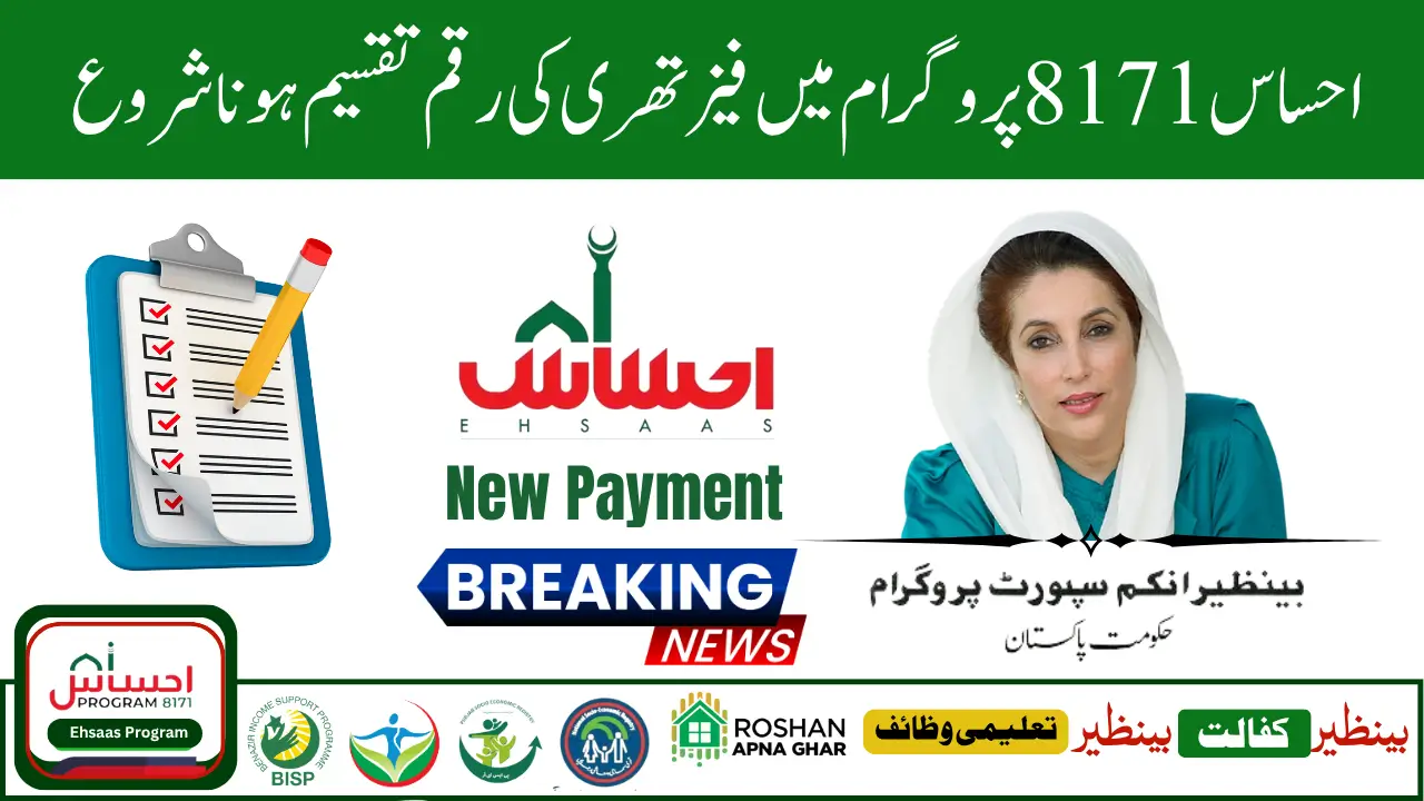 8171 Ehsaas Program Phase 3 August Rs 13500 Payment Starts for NSER Verified Families