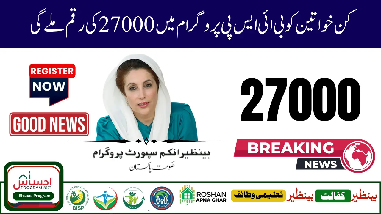 BISP 8171 Double Payment August 2025