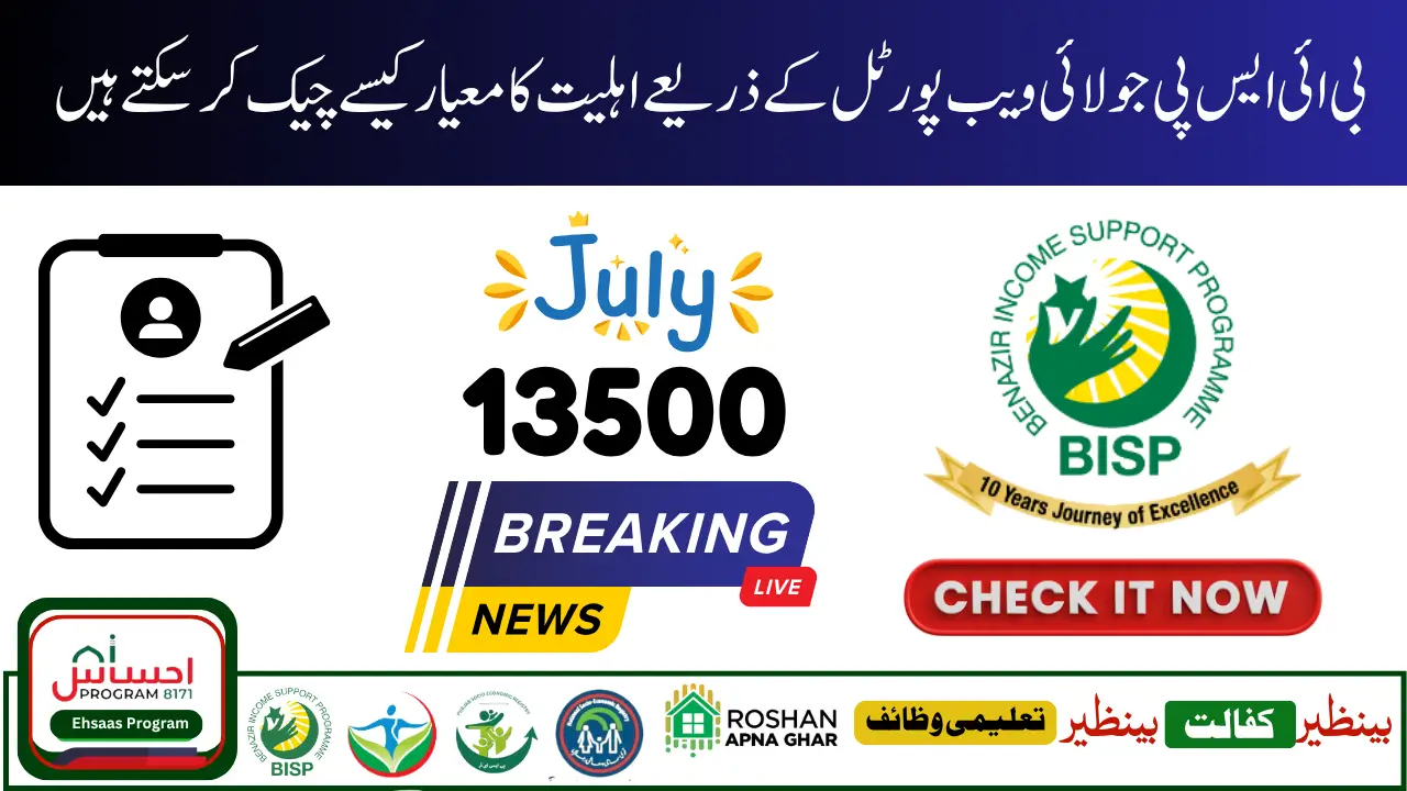 BISP 8171 July 2025 Payment Rs 13500 Reactivation