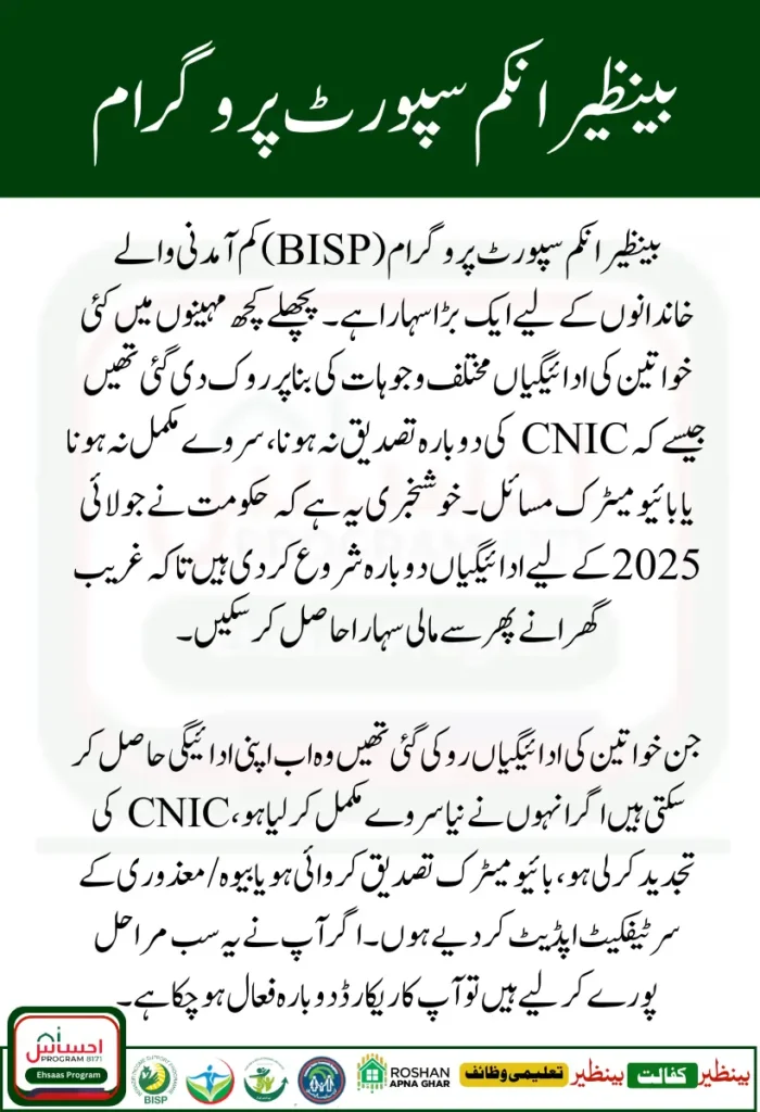 BISP 8171 July 2025 Payments Restarted — A Complete Guide for Eligible Families