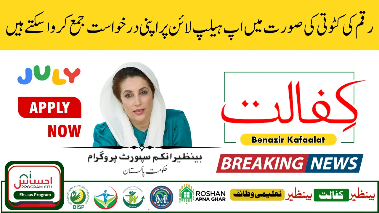 BISP Kafaalat Phase 3 Begins