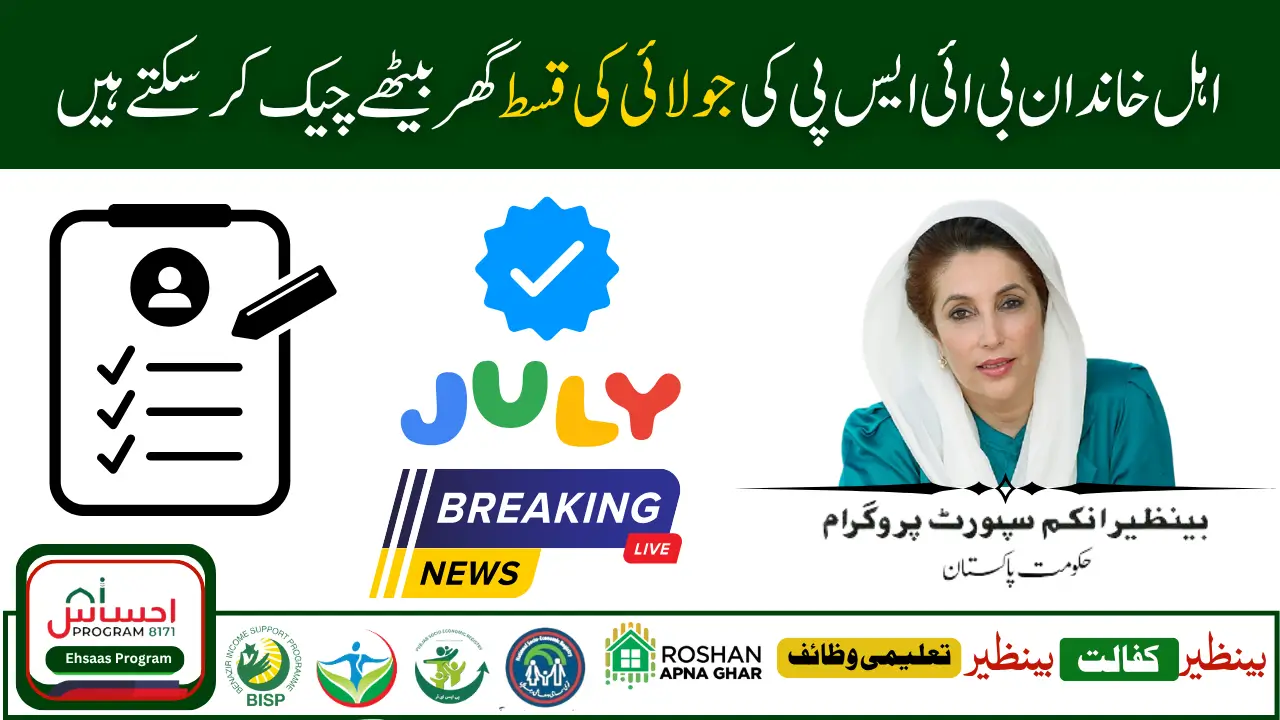 BISP 8171 Payment Beneficiaries July 2025 – Full CNIC Check & Rs 13500 Disbursement Guide