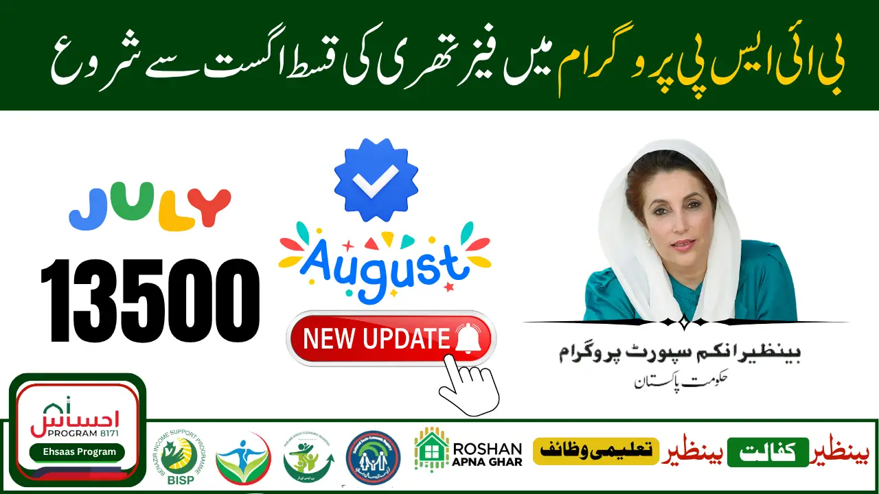BISP 8171 Phase 3 August 2025 – New Payment, Eligibility, and District Details