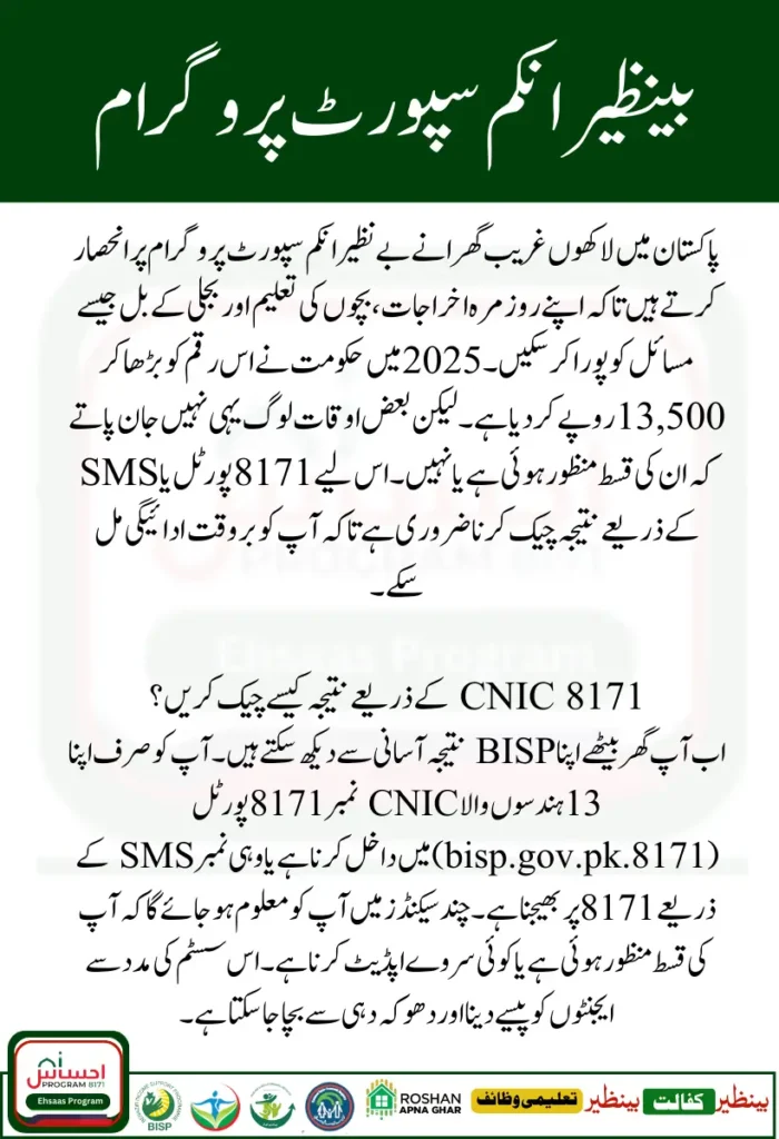 BISP 8171 Result Check Online by CNIC