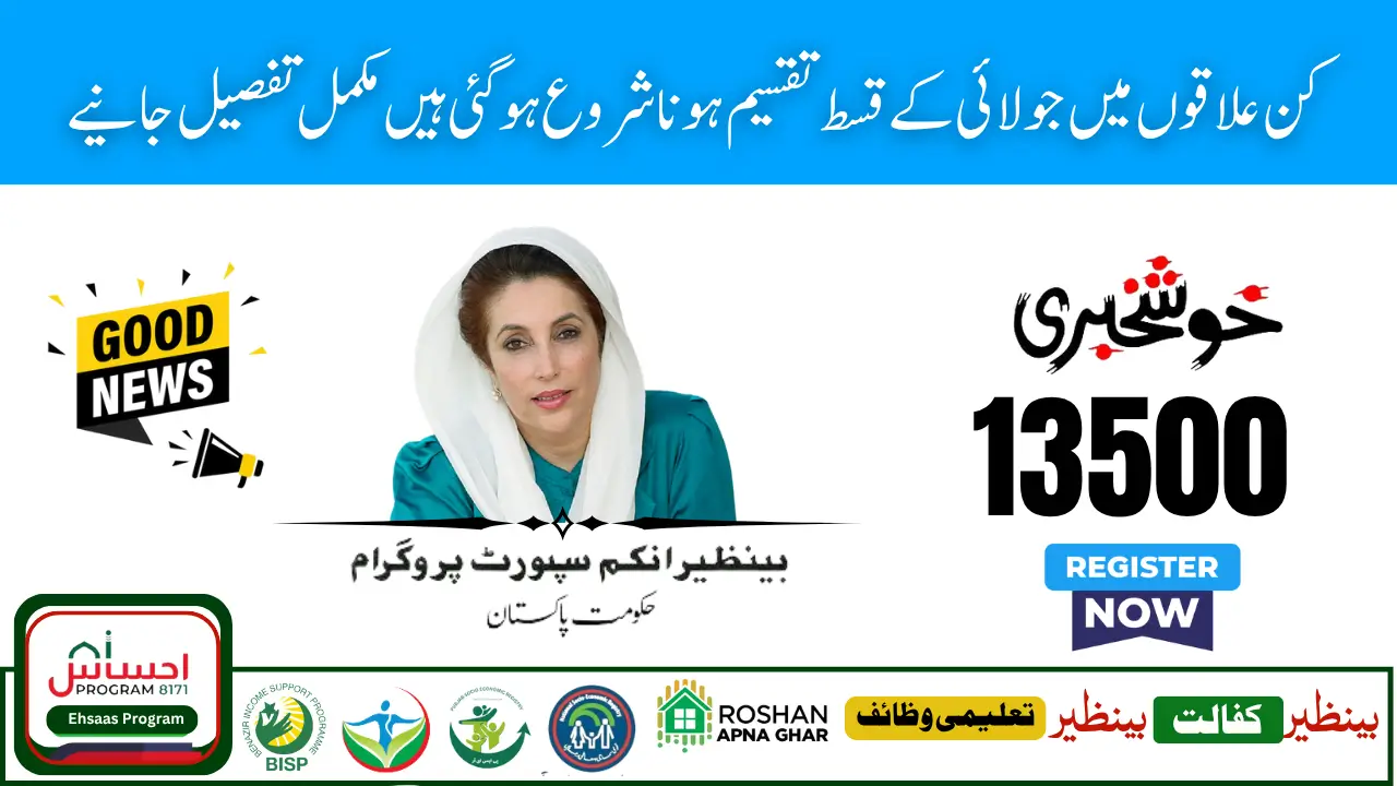 BISP July 2025 Payment Resumption Good News for Rs 13500 Beneficiaries