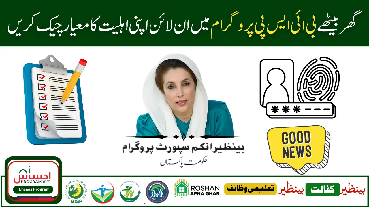 BISP July 2025 Payment Status Check Online Application Tracking Portal