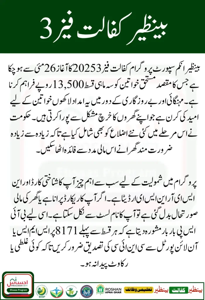 BISP Kafaalat Phase 3 Begins Complete Guide for CNIC Check Eligibility Payments