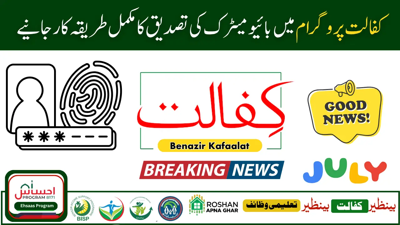 BISP Kafalat Biometric and CNIC Problems Solution 2025 – Complete Manual Guide