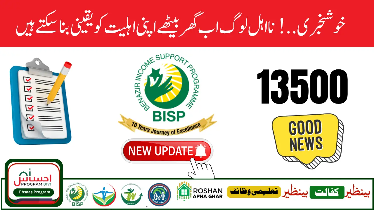 BISP New Registration Problem Solution