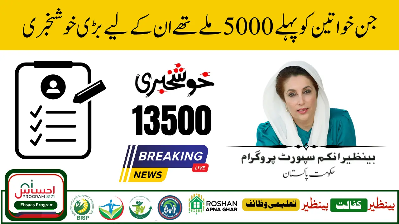 BISP Rs 5000 Payment Latest Update 70% Amount Released