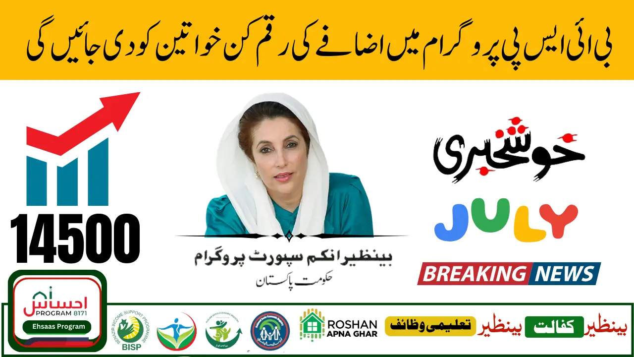 BISP Stipend Increase July 2025