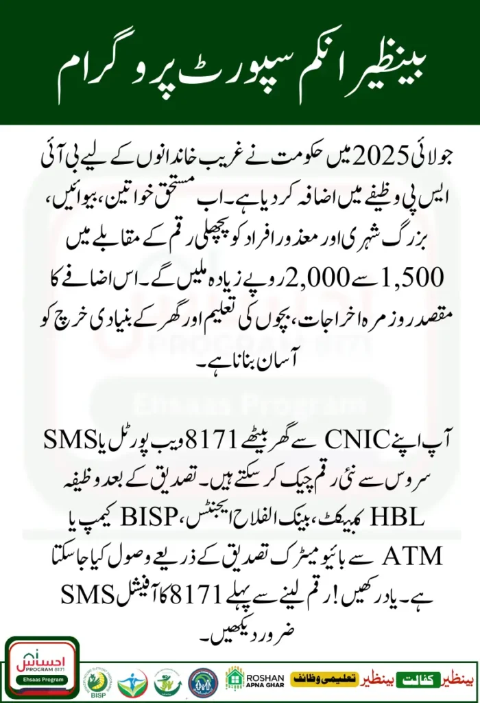 BISP Stipend Increase July 2025 – Full Details for Low-Income Families