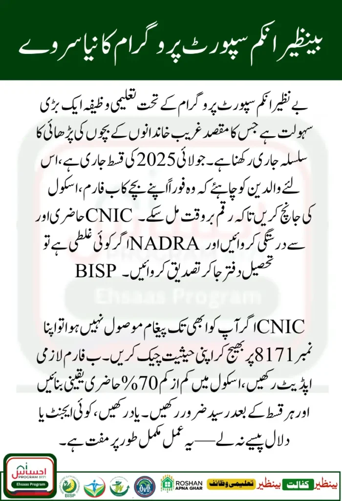 BISP Taleemi Wazaif July 2025 Payment – How to Check Your Education Stipend Status with B Form