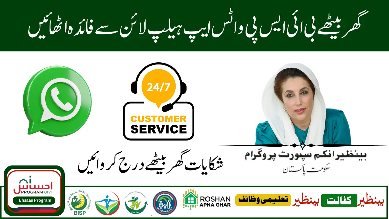 BISP WhatsApp Complaint Service 2025