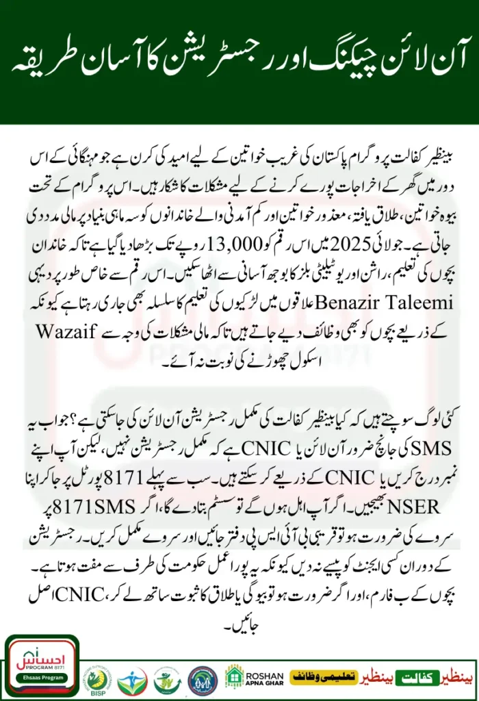 Benazir Kafalat July 2025 Online Registration – A Full Step by Step Guide for Families