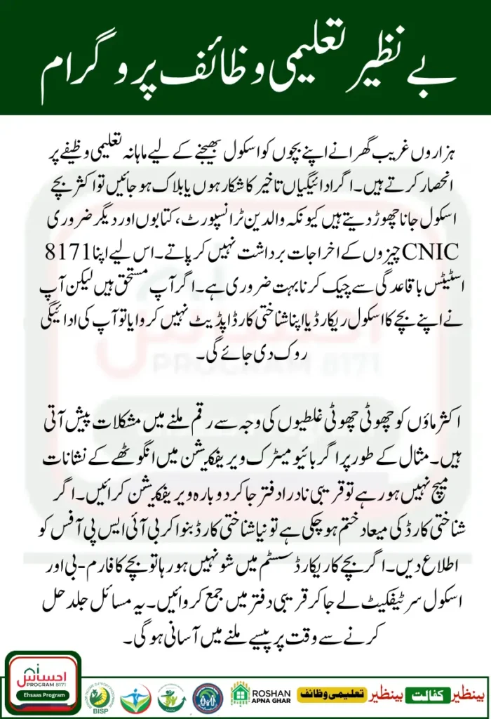 Benazir Taleemi Wazaif August 2025 Payment Update and Full Eligibility Guide