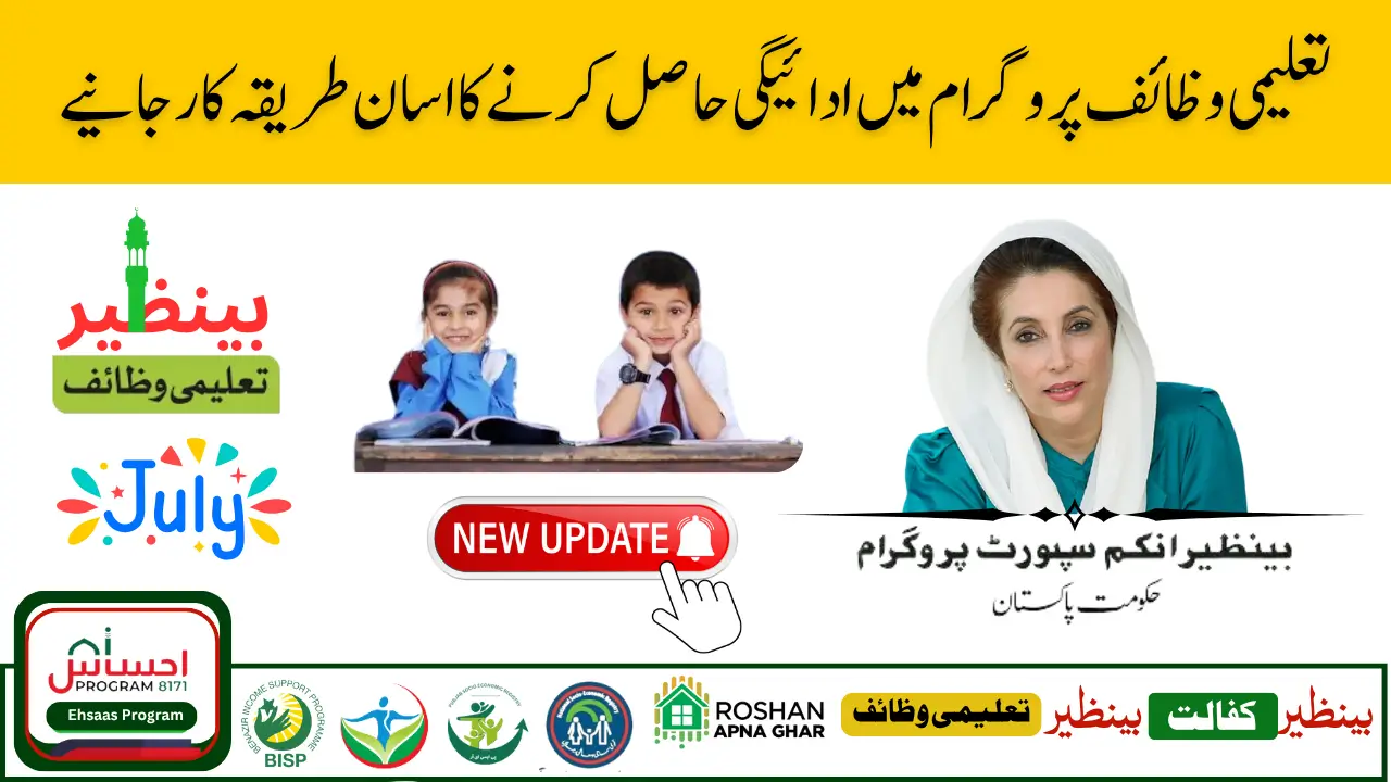 Benazir Taleemi Wazaif July 2025