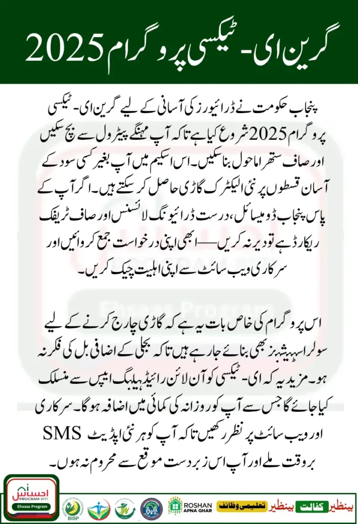 CM Punjab Green E-Taxi Program 2025 Full Eligibility, Installment Plan & Online Application Guide