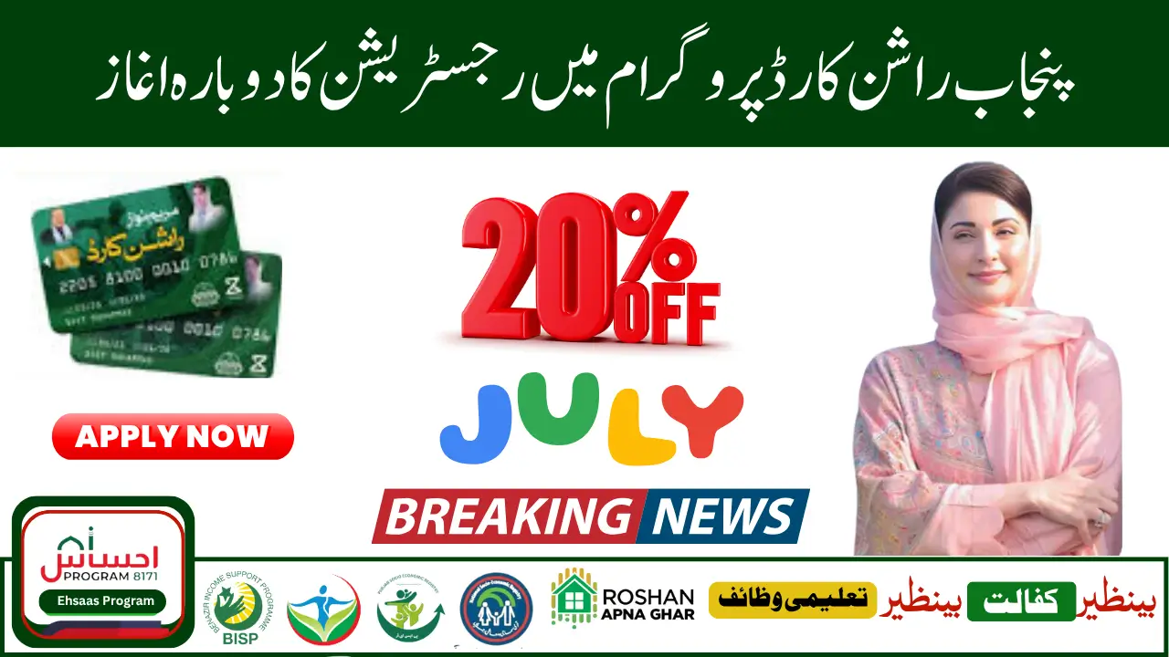 CM Punjab Ration Card 2025