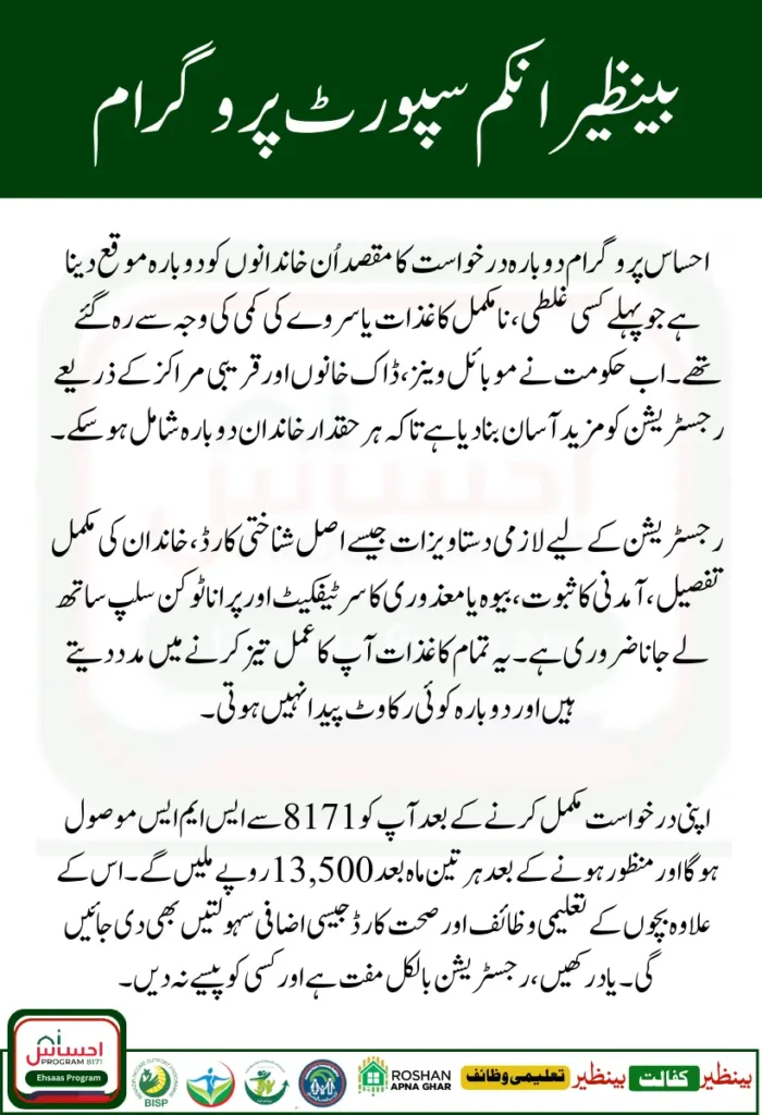 Ehsaas Program Re Application 2025 How Ineligible Families Can Register Again with Required Documents