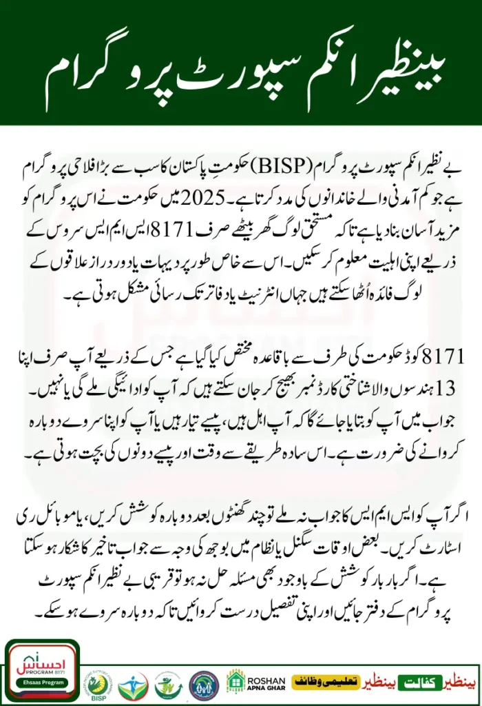 How to Check BISP Eligibility Through 8171 SMS – Updated Complete Guide for 2025