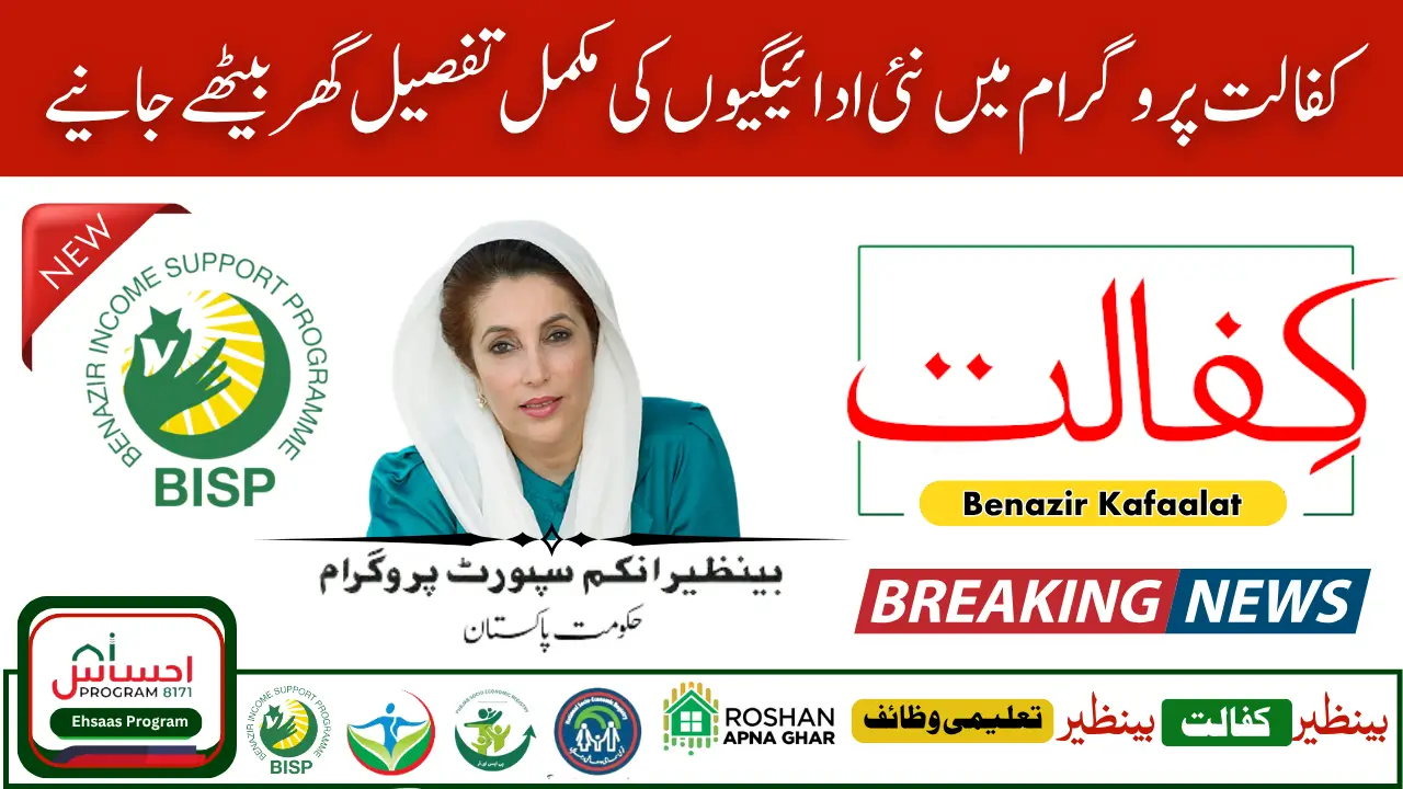 How to Register for Benazir Kafalat in July 2025