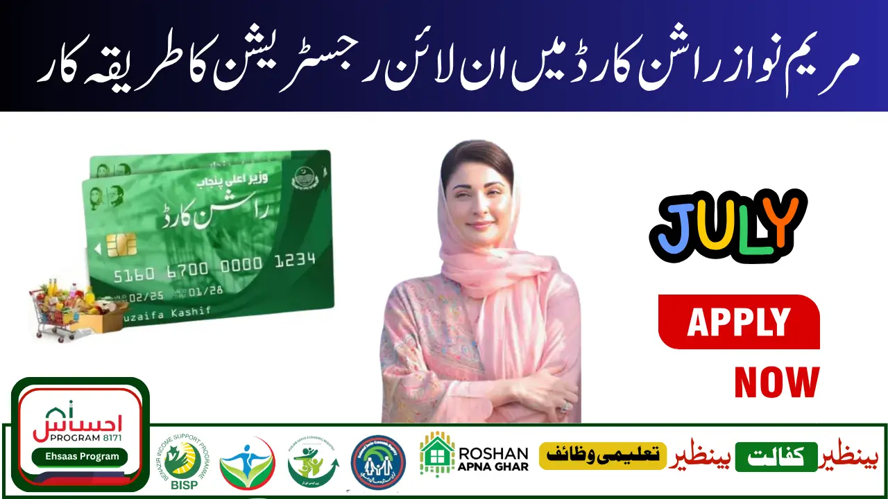 Maryam Nawaz Rashan Card 2025 Complete Guide – Eligibility Registration Help for Deserving Families 1