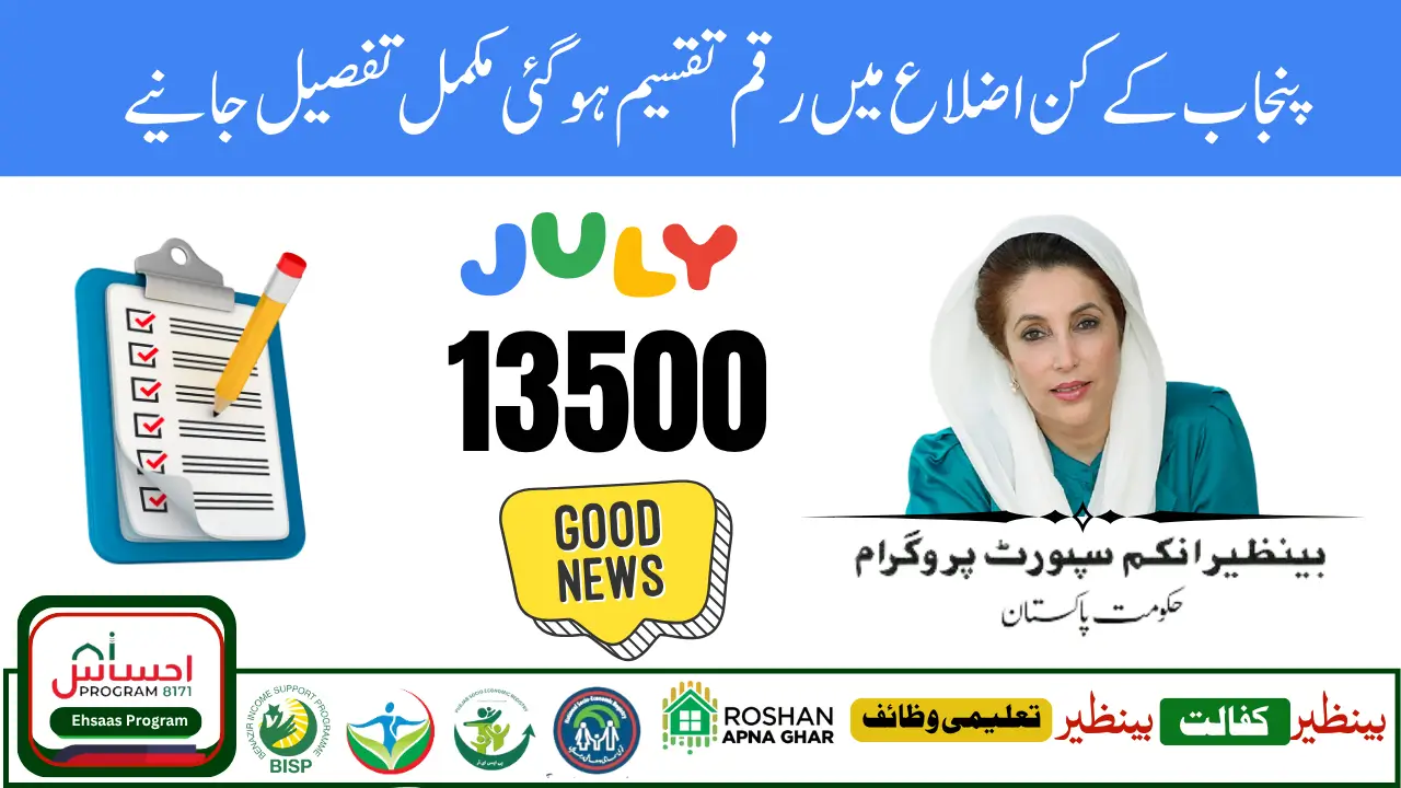 Punjab Districts BISP July 2025 Payments – District-Wise Complete Guide