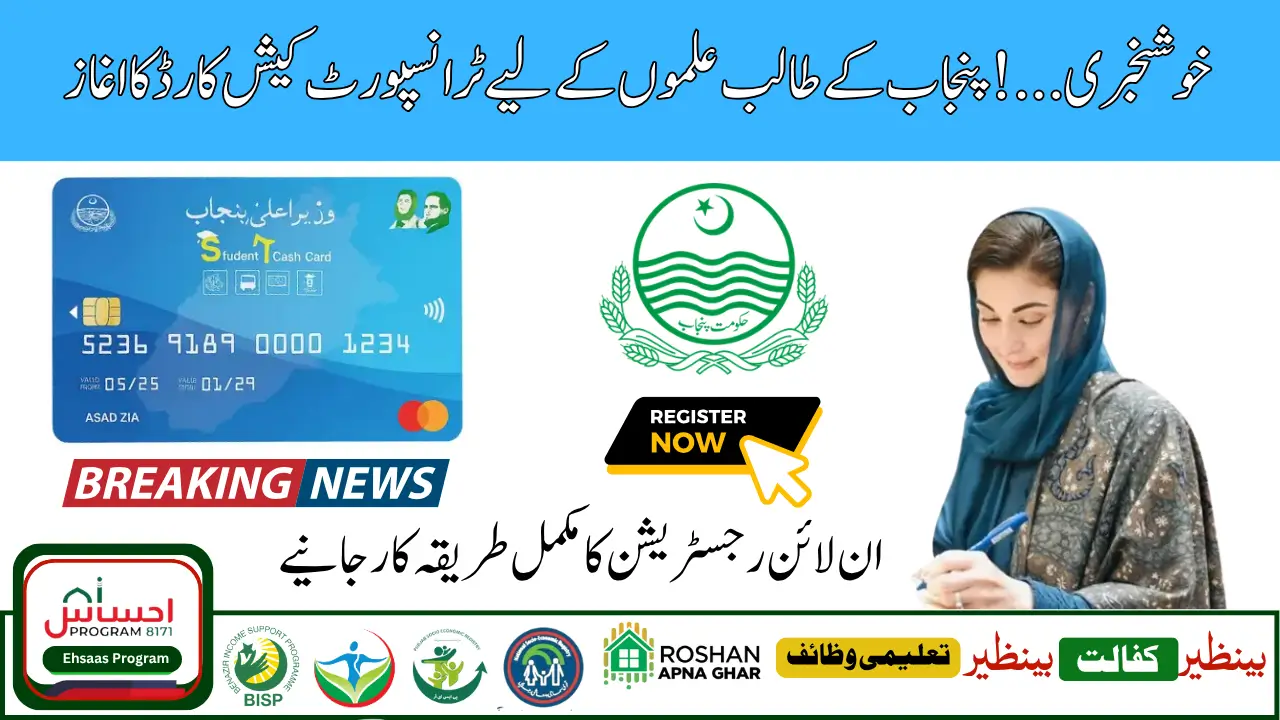Punjab Students T-Cash Card 2025 Launched Full Details & Online Application Guide (1)
