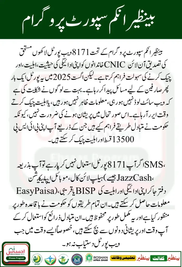 8171 Web Portal August 2025 Not Working?