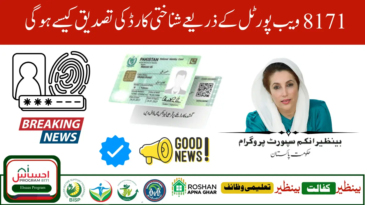 8171 Web Portal CNIC Confirmation for 13500 And Fingerprint Issue Solve Know Complete Details