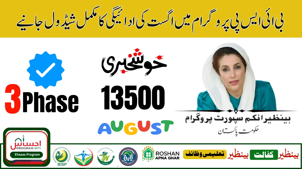 BISP 8171 Phase 3 Payments August 2025