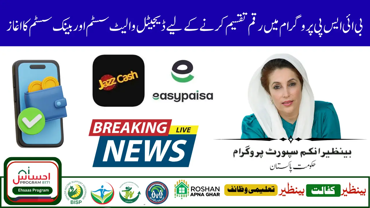 BISP Digital Wallet System and Bank Account Payments Launched in August 2025