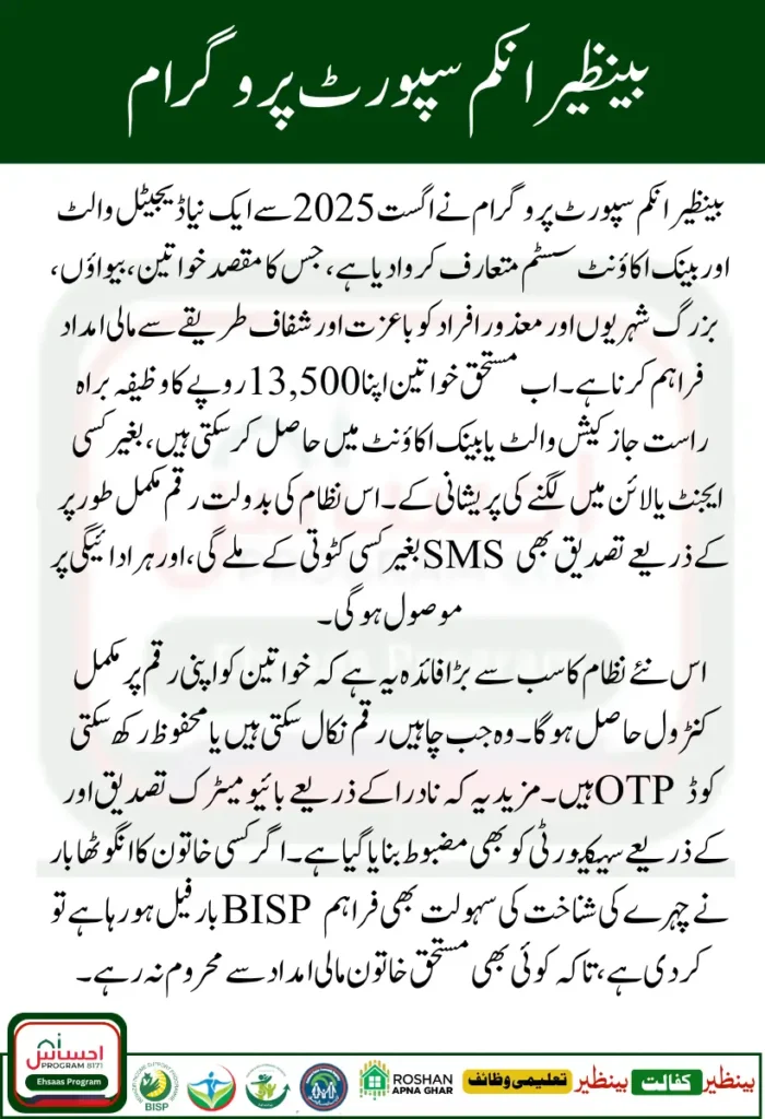 BISP Digital Wallet System and Bank Account Payments Launched in August 2025